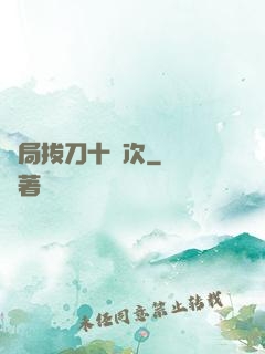 開局拔刀十萬次