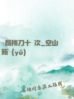 開局拔刀十萬次