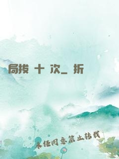 開局拔劍十億次