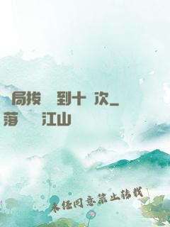 開局拔劍簽到十萬次