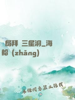 開局拜師三星洞