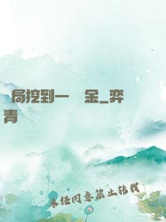 開局挖到一噸黃金