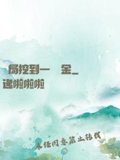 開局挖到一噸黃金
