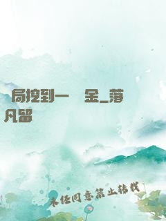 開局挖到一噸黃金