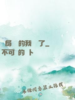 開局掛機的我無敵了