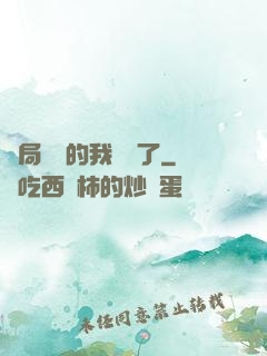 開局掛機的我無敵了