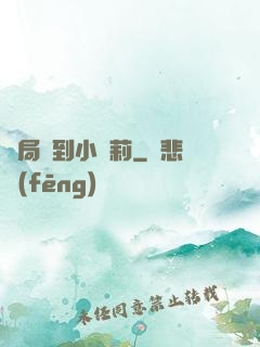 開局撿到小蘿莉