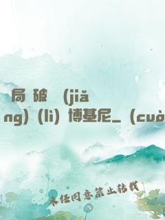 開局撿破爛獎(jiǎng)勵(lì)蘭博基尼