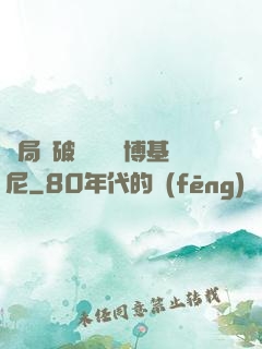 開局撿破爛獎勵蘭博基尼
