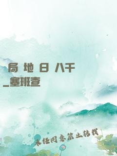 開局擺地攤日賺八千萬