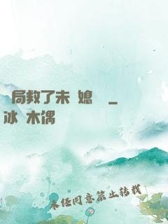 開局救了未來媳婦兒