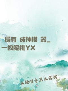 開局有個成神模擬器