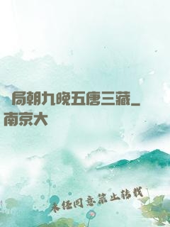 開局朝九晚五唐三藏