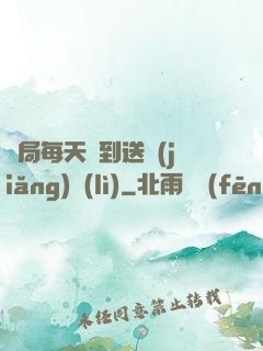 開局每天簽到送獎(jiǎng)勵(lì)