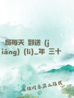 開局每天簽到送獎(jiǎng)勵(lì)
