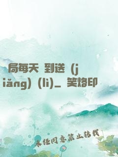 開局每天簽到送獎(jiǎng)勵(lì)