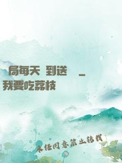 開局每天簽到送獎勵