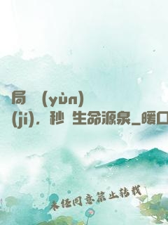 開局氣運(yùn)滿級(jí)，秒殺生命源泉