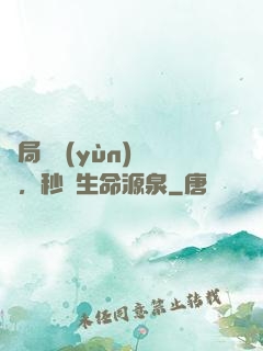 開局氣運(yùn)滿級，秒殺生命源泉