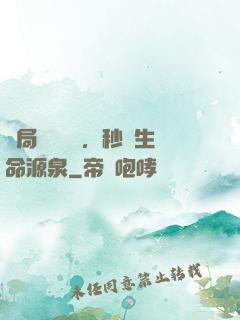 開局氣運滿級，秒殺生命源泉