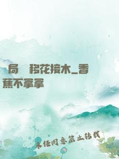 開局滿級移花接木