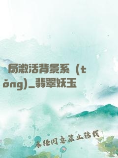 開局激活背景系統(tǒng)