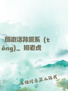 開局激活背景系統(tǒng)