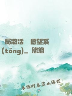開局激活詭異愿望系統(tǒng)
