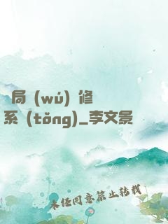 開局無(wú)盡修煉系統(tǒng)