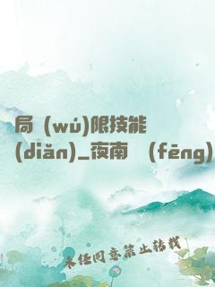 開局無(wú)限技能點(diǎn)
