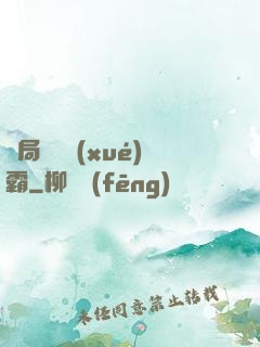 開局無敵學(xué)霸
