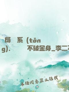 開局無敵系統(tǒng)，獎勵無敵不破金身