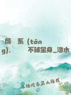 開局無敵系統(tǒng)，獎勵無敵不破金身