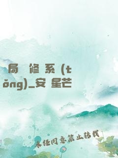 開局無盡修煉系統(tǒng)