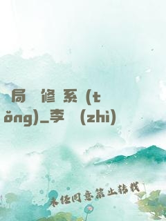開局無盡修煉系統(tǒng)