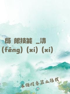 開局無限技能點