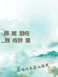 開局無限簽到吃雞無敵