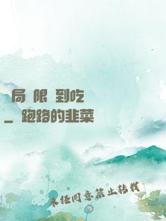 開局無限簽到吃雞無敵