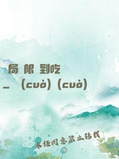 開局無限簽到吃雞無敵