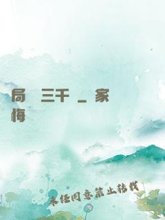 開局煉體三千層