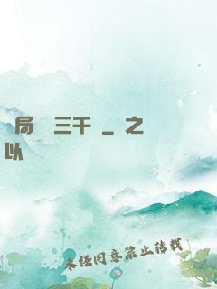 開局煉體三千層