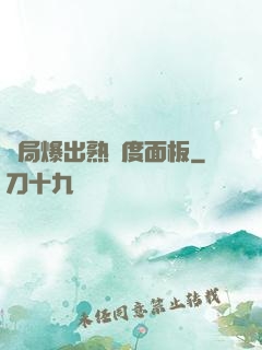 開局爆出熟練度面板