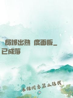 開局爆出熟練度面板