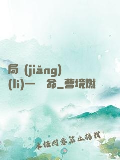 開局獎(jiǎng)勵(lì)一億條命
