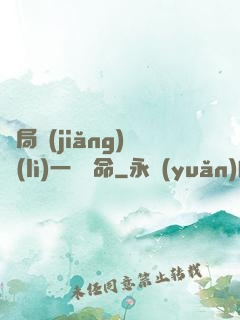 開局獎(jiǎng)勵(lì)一億條命