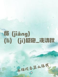 開局獎(jiǎng)勵(lì)億級(jí)超跑