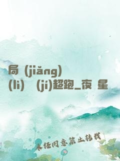 開局獎(jiǎng)勵(lì)億級(jí)超跑