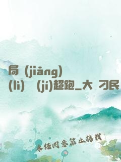 開局獎(jiǎng)勵(lì)億級(jí)超跑