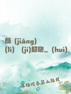 開局獎(jiǎng)勵(lì)億級(jí)超跑