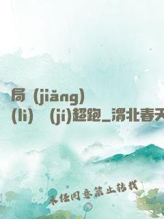開局獎(jiǎng)勵(lì)億級(jí)超跑